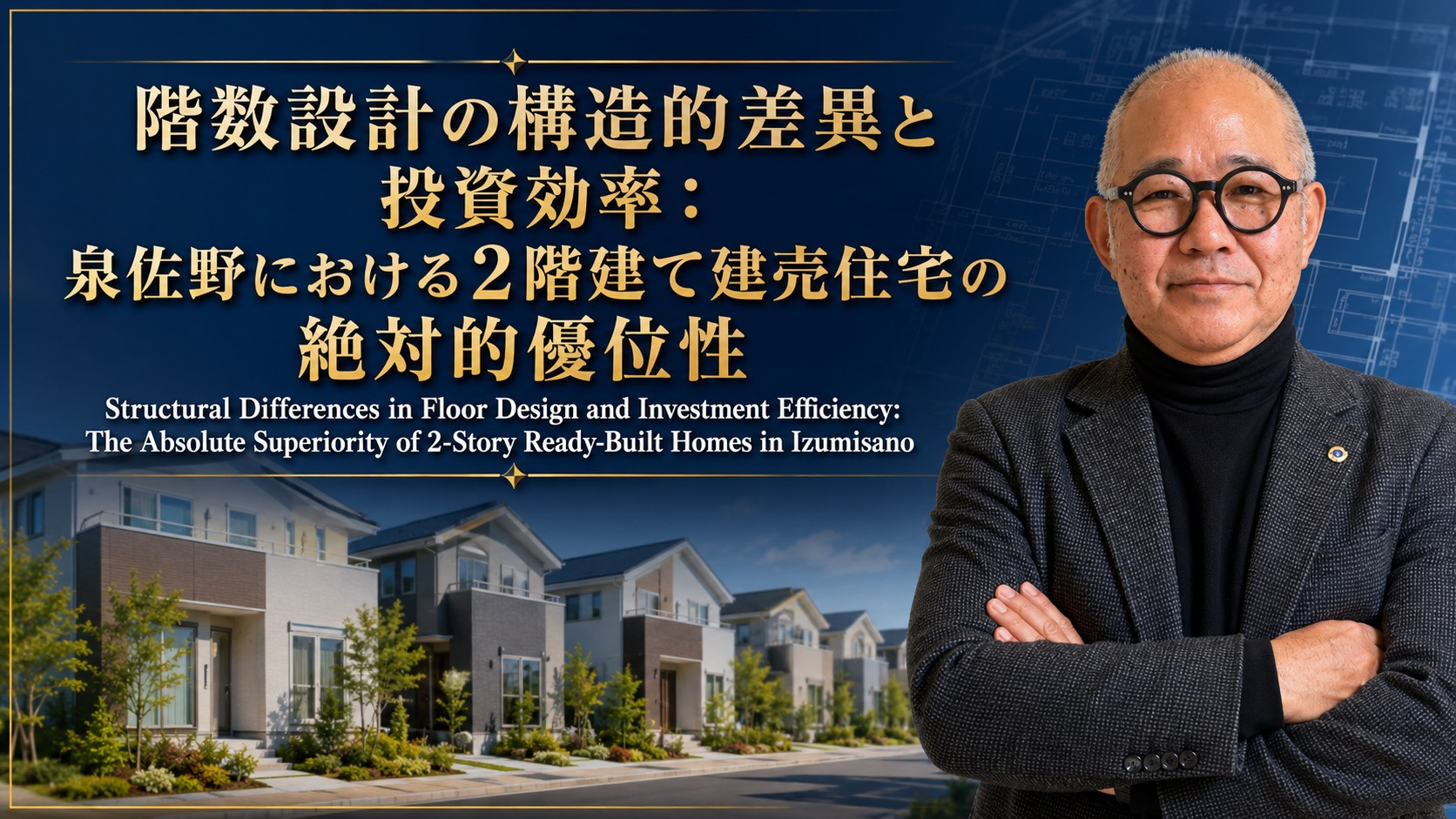 2026年8月10日）⑬ 階数設計の構造的差異と投資効率：泉...の画像
