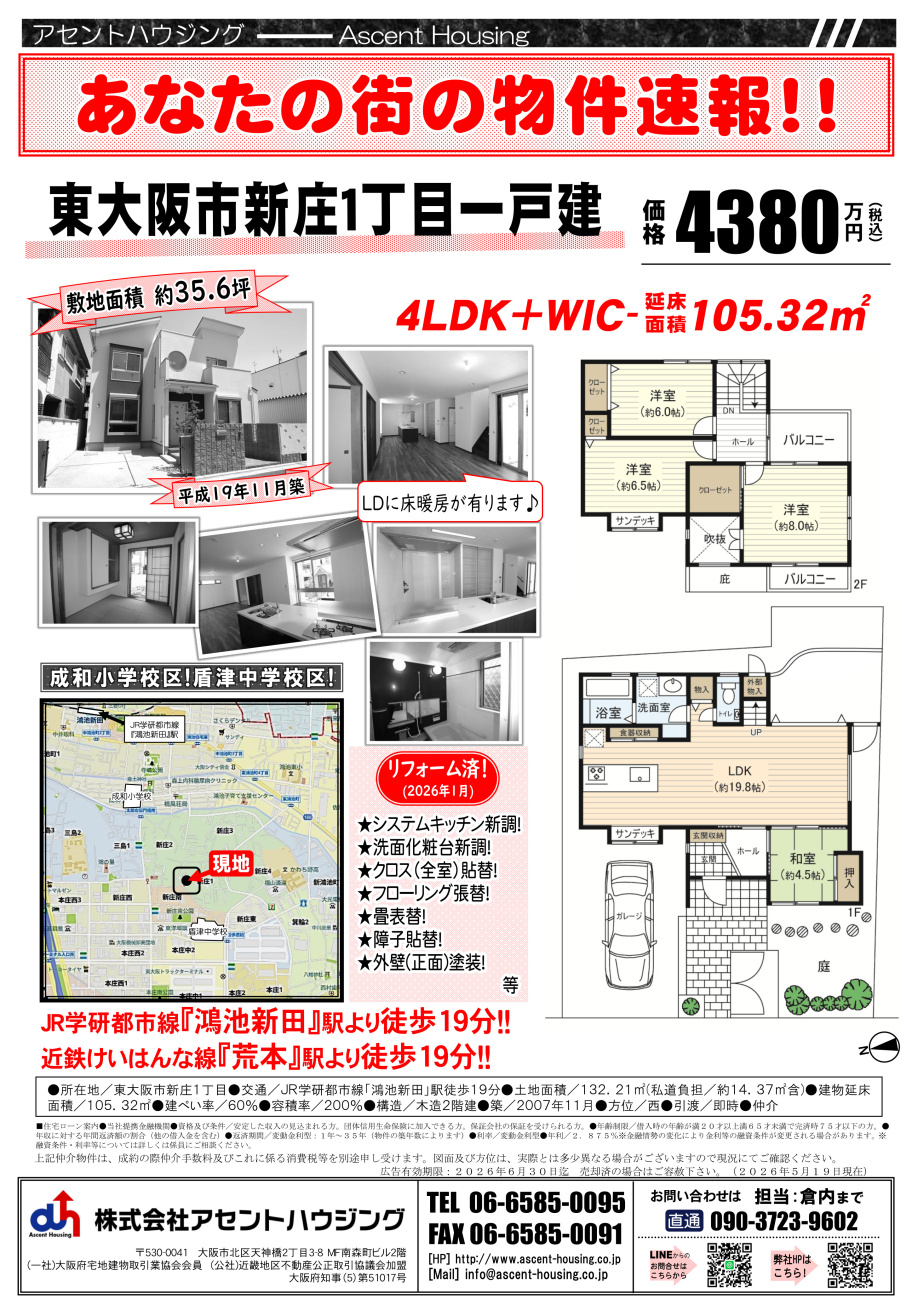 広告＆オープンハウス開催：5/23(土)・5/24(日)の画像