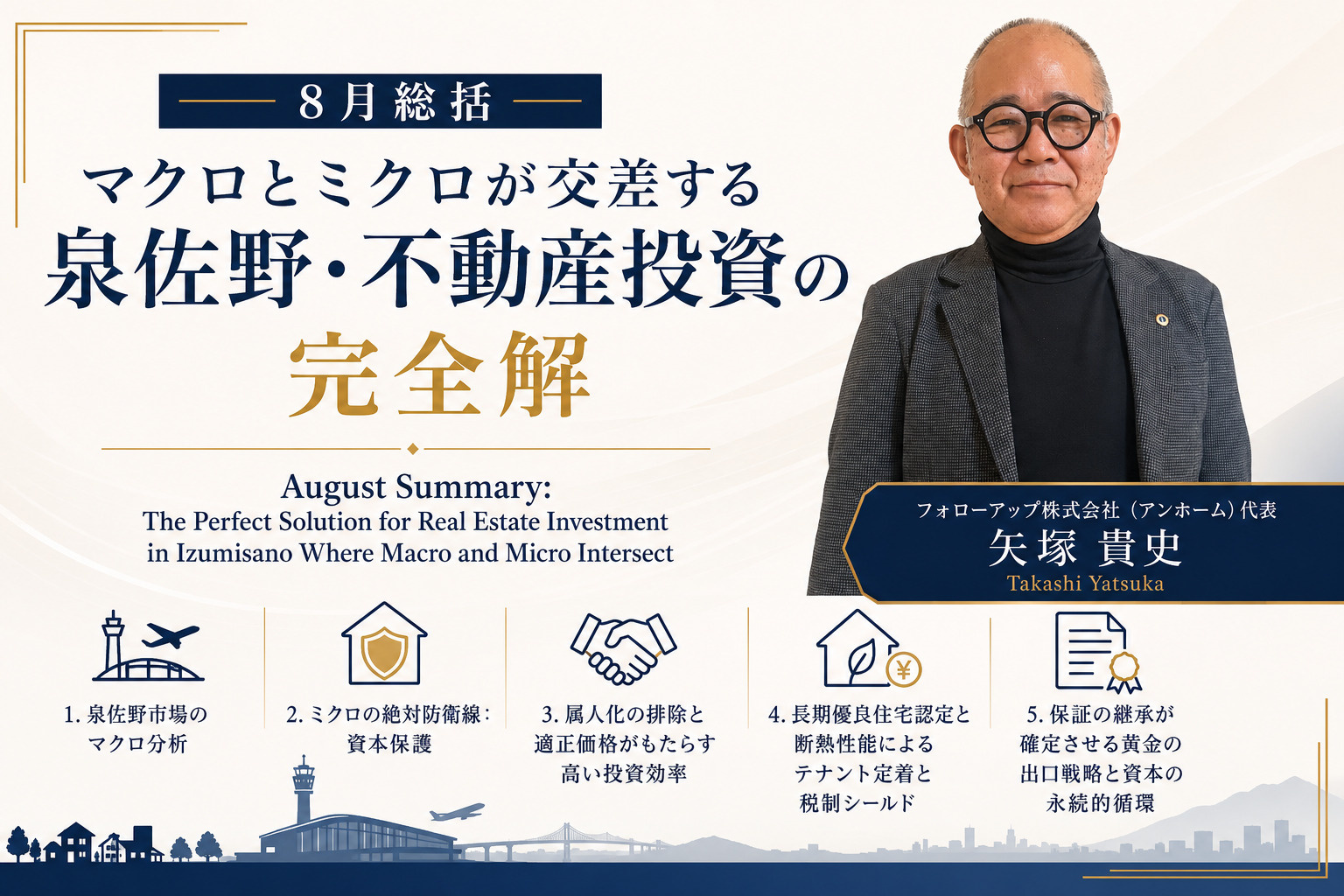 （2026年8月31日）㉒ 8月総括：マクロとミクロが交差す...の画像