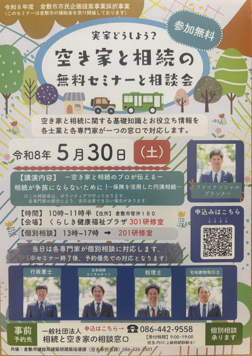 倉敷市の空き家の片付けは時間を買ってる？どういうこと？ー【倉...の画像