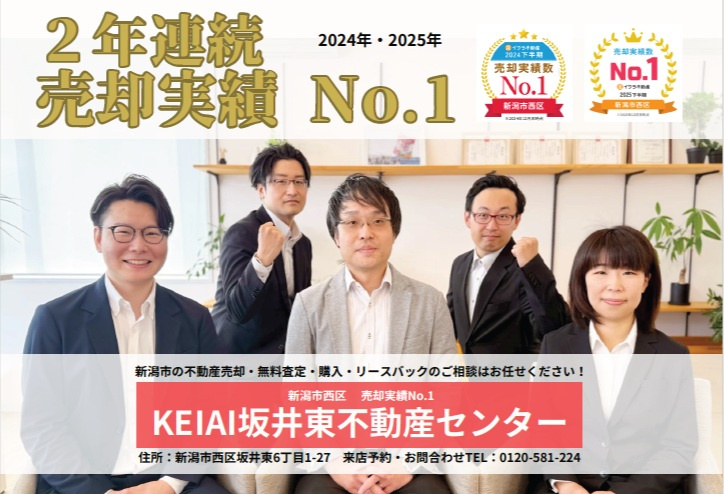 新潟市西区坂井東の不動産売却・査定｜震災後に変わる購入ニーズ...の画像