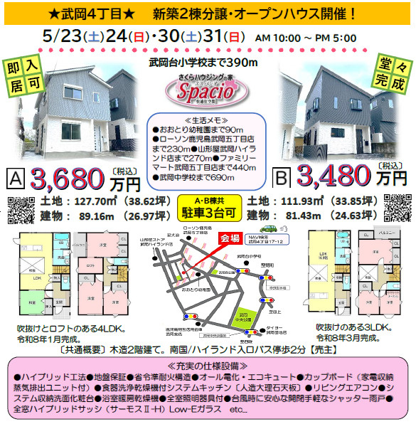 5/23(土)24(日)　武岡4丁目　新築一戸建て2棟同時　...の画像