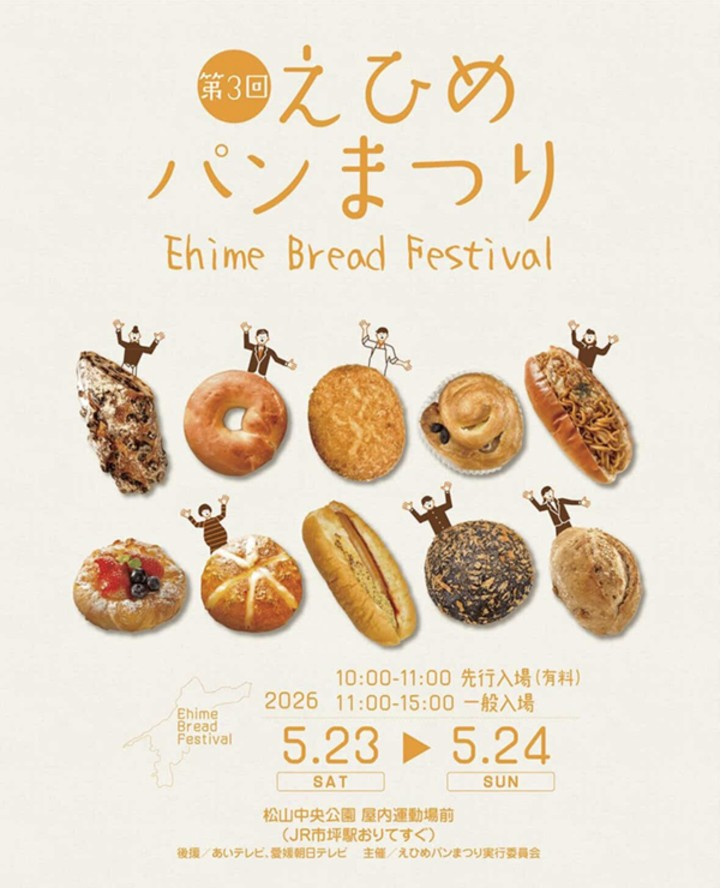 松山中央公園で【第３回えひめパンまつり】の画像