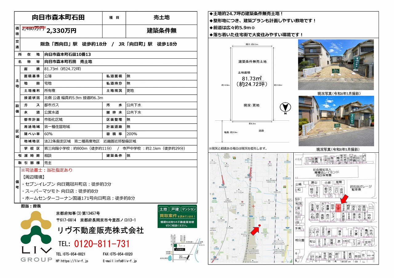 価格改定「向日市森本町石田」の画像