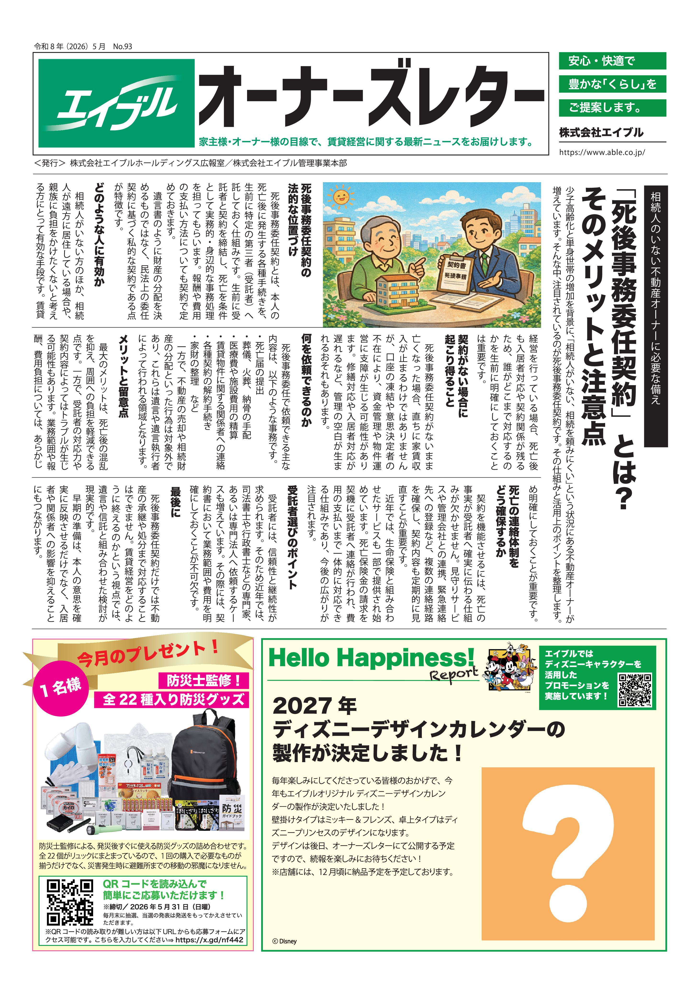 【オーナーズレターvol.93】の画像