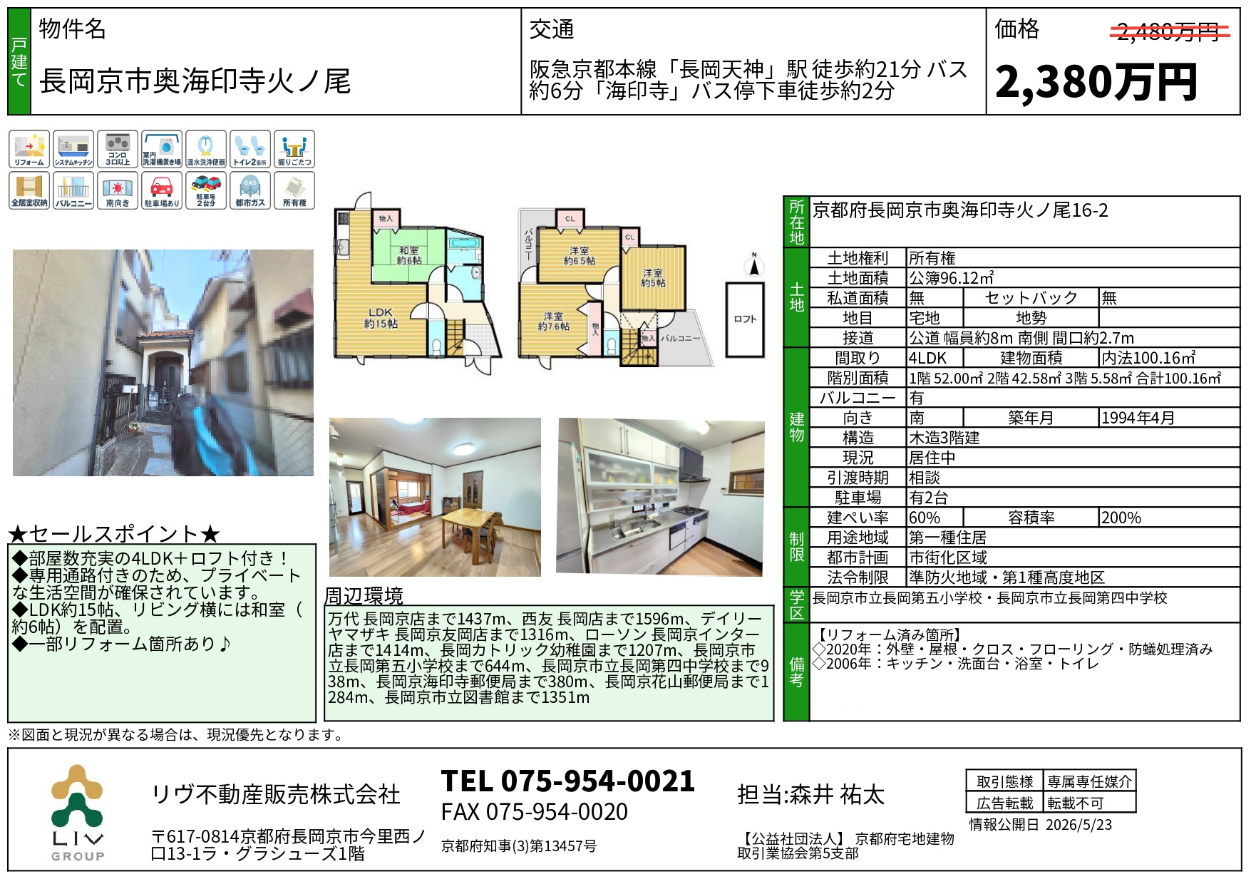 価格改定「長岡京市奥海印寺火ノ尾」の画像