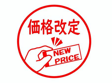 価格変更しました！！の画像