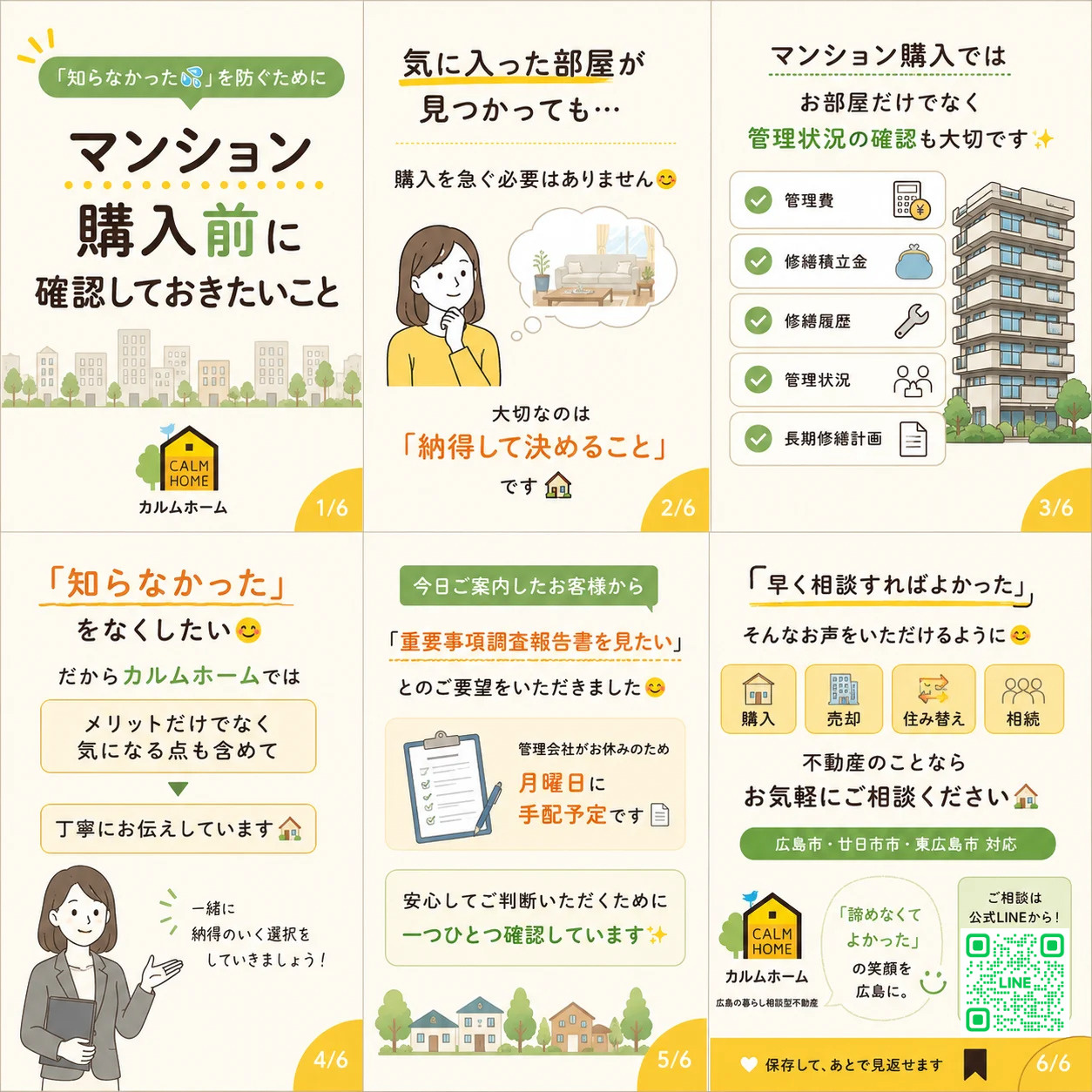 マンション購入で後悔しないために！お部屋以外に確認すべき「管...の画像