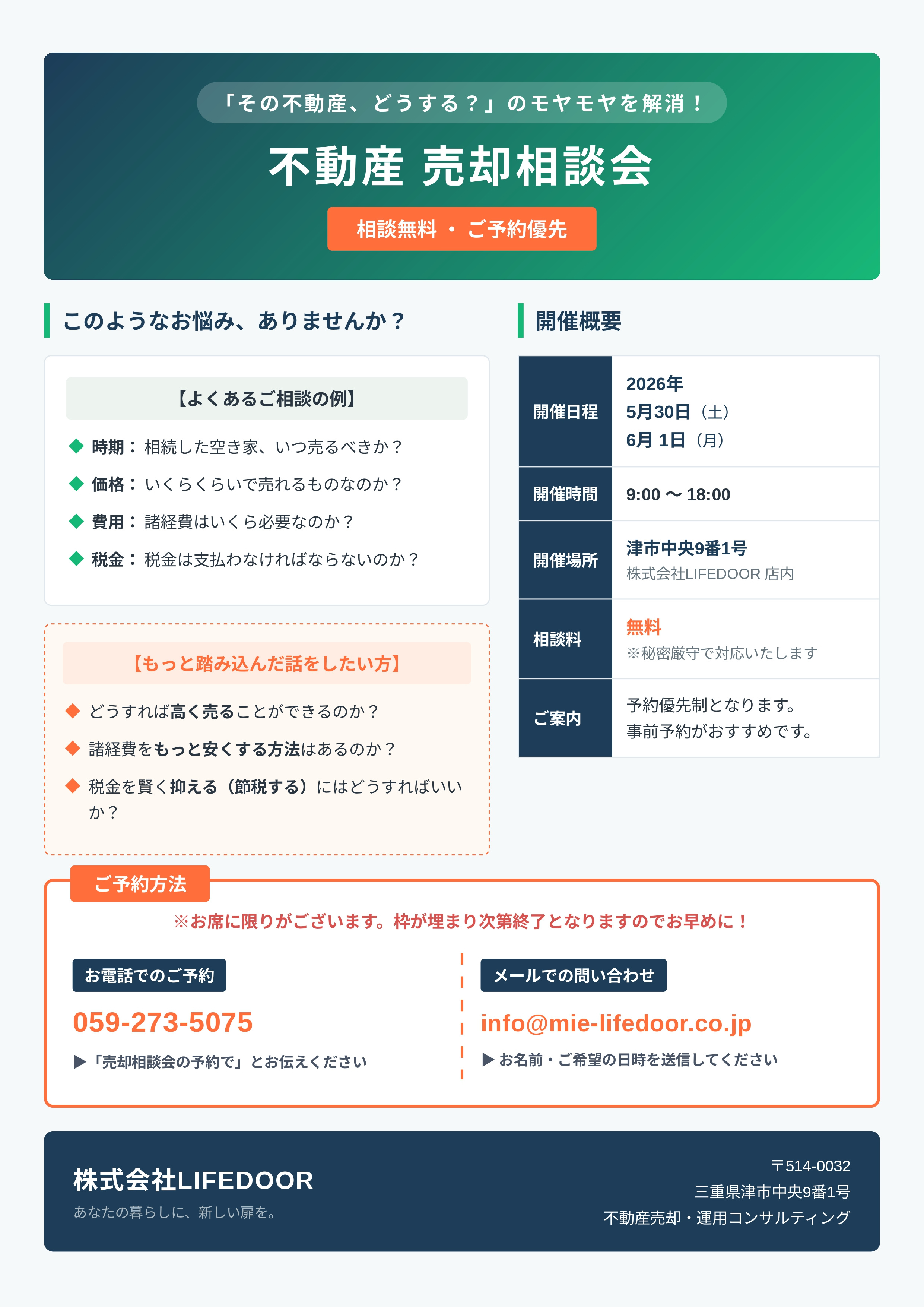 相続した空き家の売却相談会開催！５月３０日（土）・３１日（日...の画像
