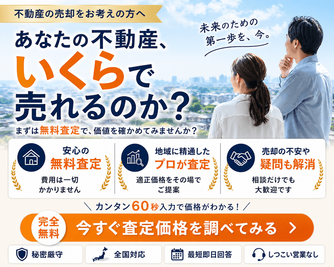 足立区の不動産査定完全ガイド｜無料査定・机上査定・訪問査定で...の画像