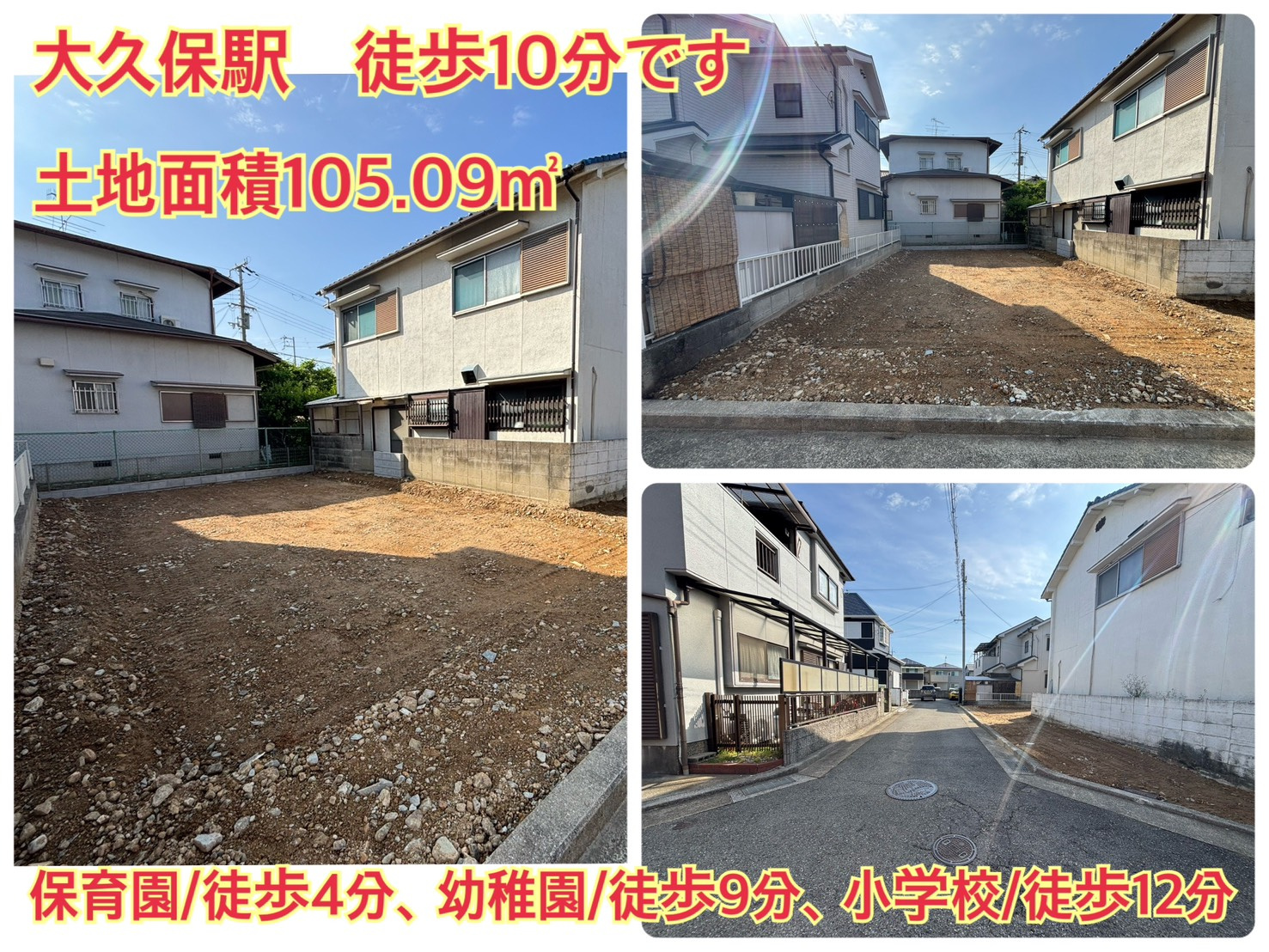 【NEW土地情報】JR山陽本線　大久保駅徒歩１０分！土地面積...の画像