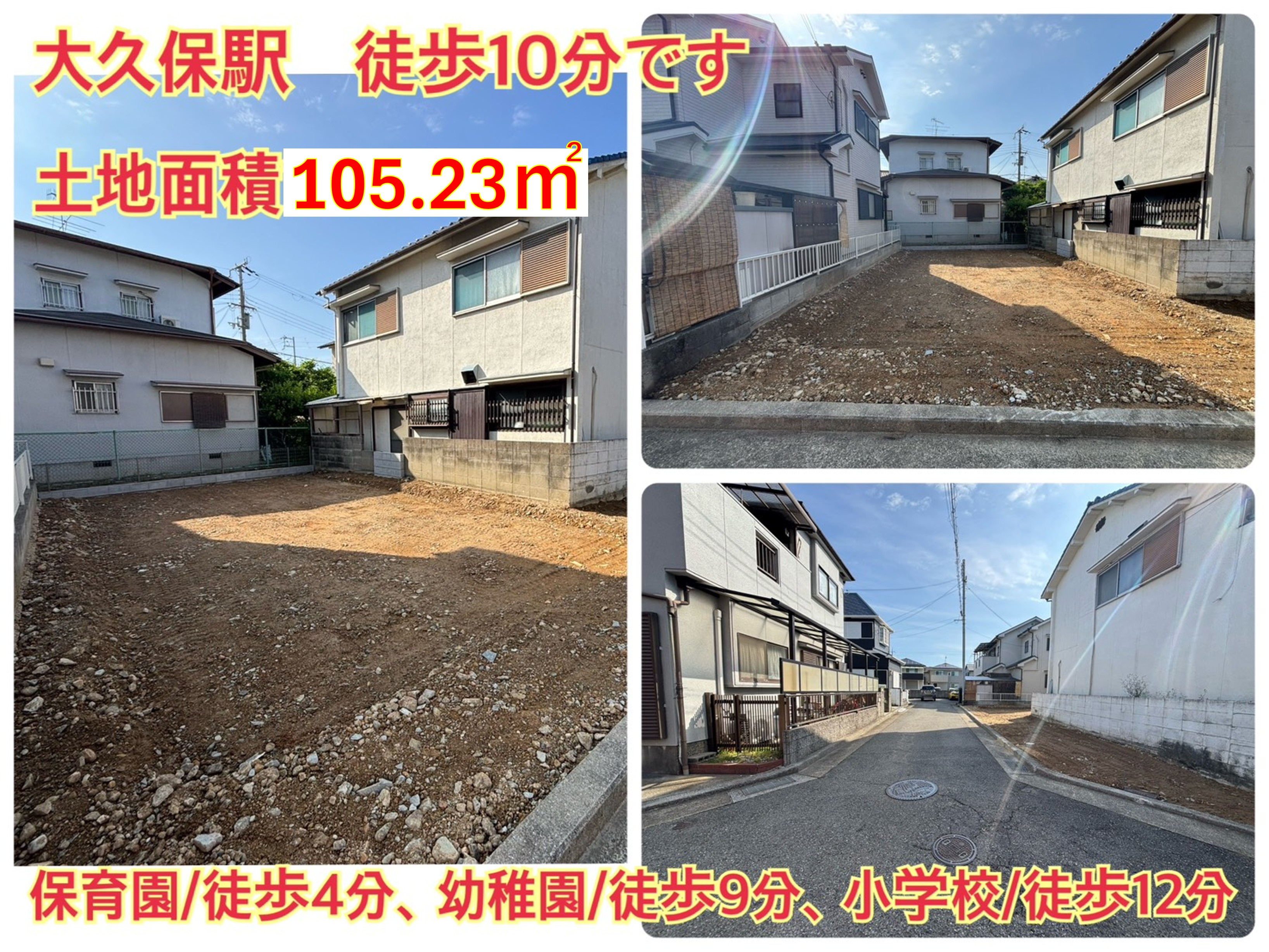 【NEW新築戸建情報】JR山陽本線　大久保駅徒歩１０分！土地...の画像