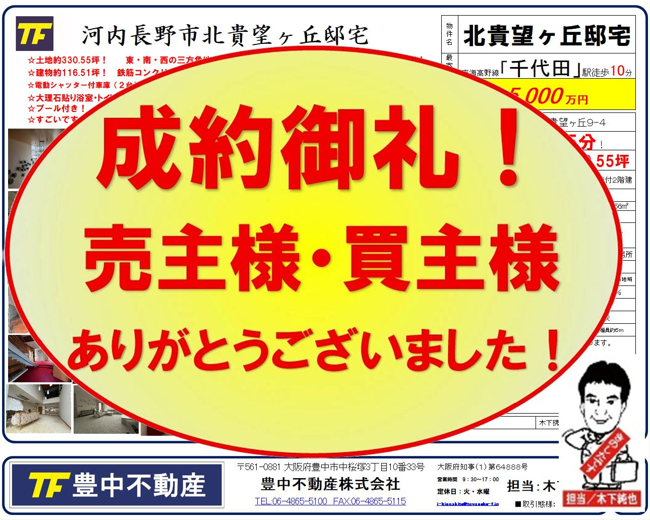 成約御礼‼　河内長野市北貴望ヶ丘邸宅！ありがとうございました...の画像