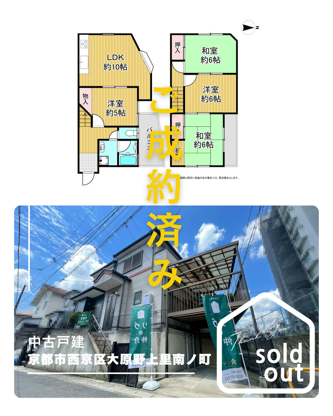 売却実績ー京都市西京区大原野上里南ノ町ーの画像