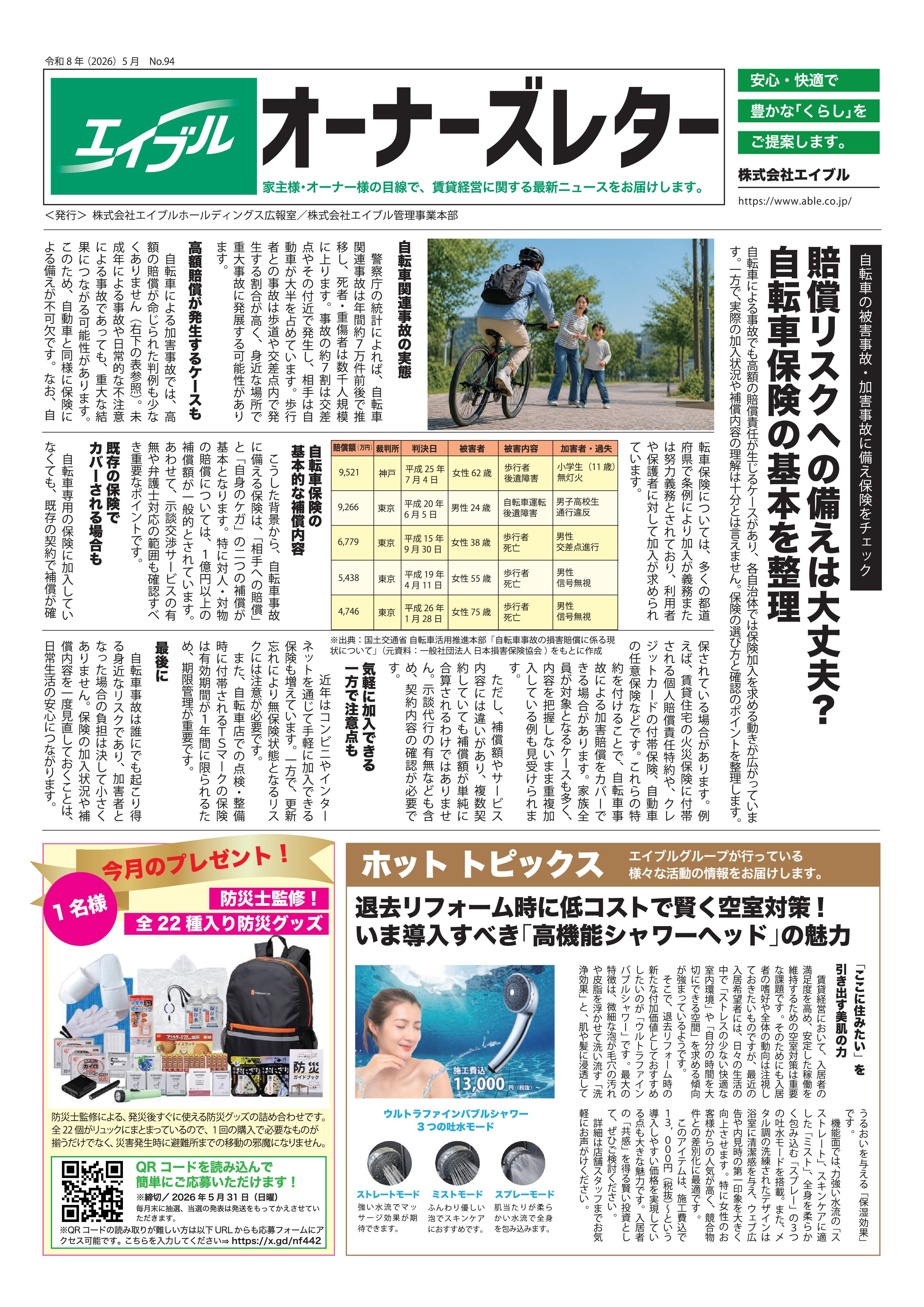 【オーナーズレターvol.94】の画像