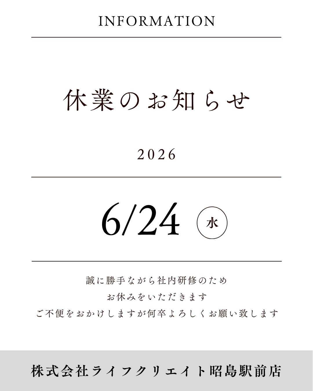 □■臨時休業（社内研修のため）のお知らせ①■□の画像