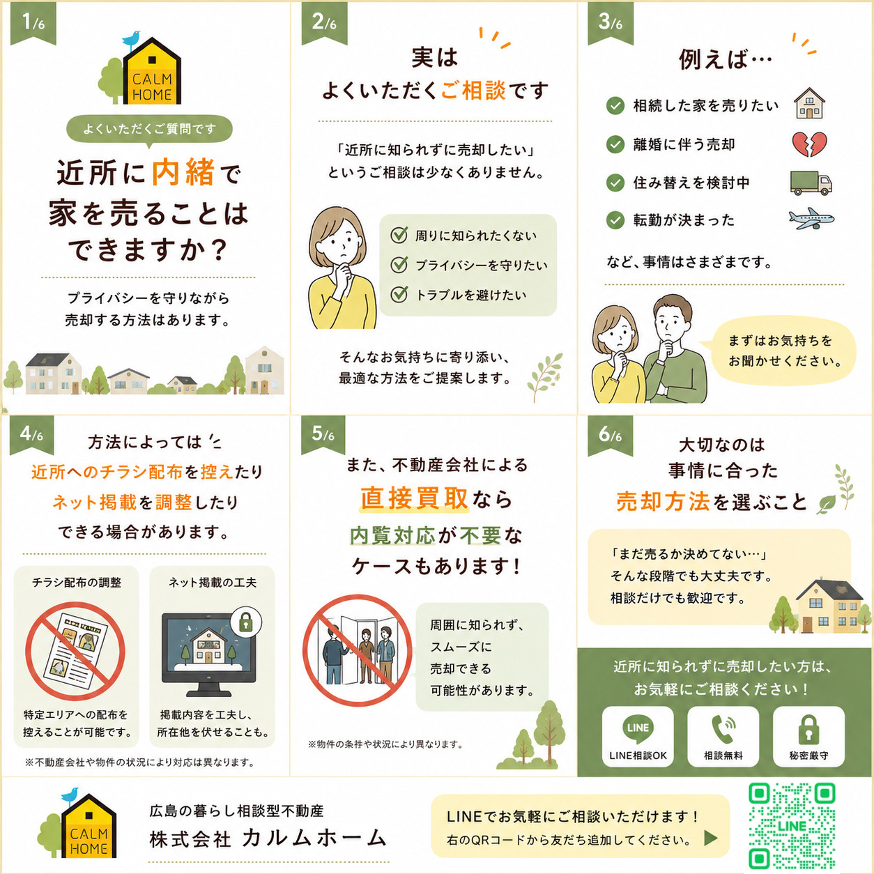 家を売ることを近所に知られたくない…プライバシーを守る売却方...の画像