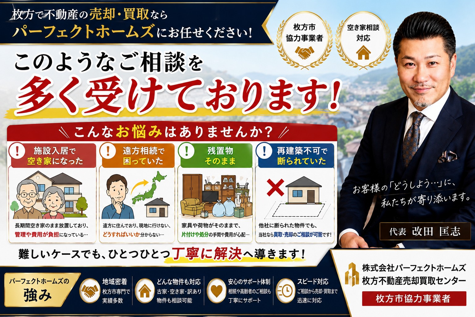 パーフェクトホームズの実際に受けている相談内容とは？施設入所...の画像