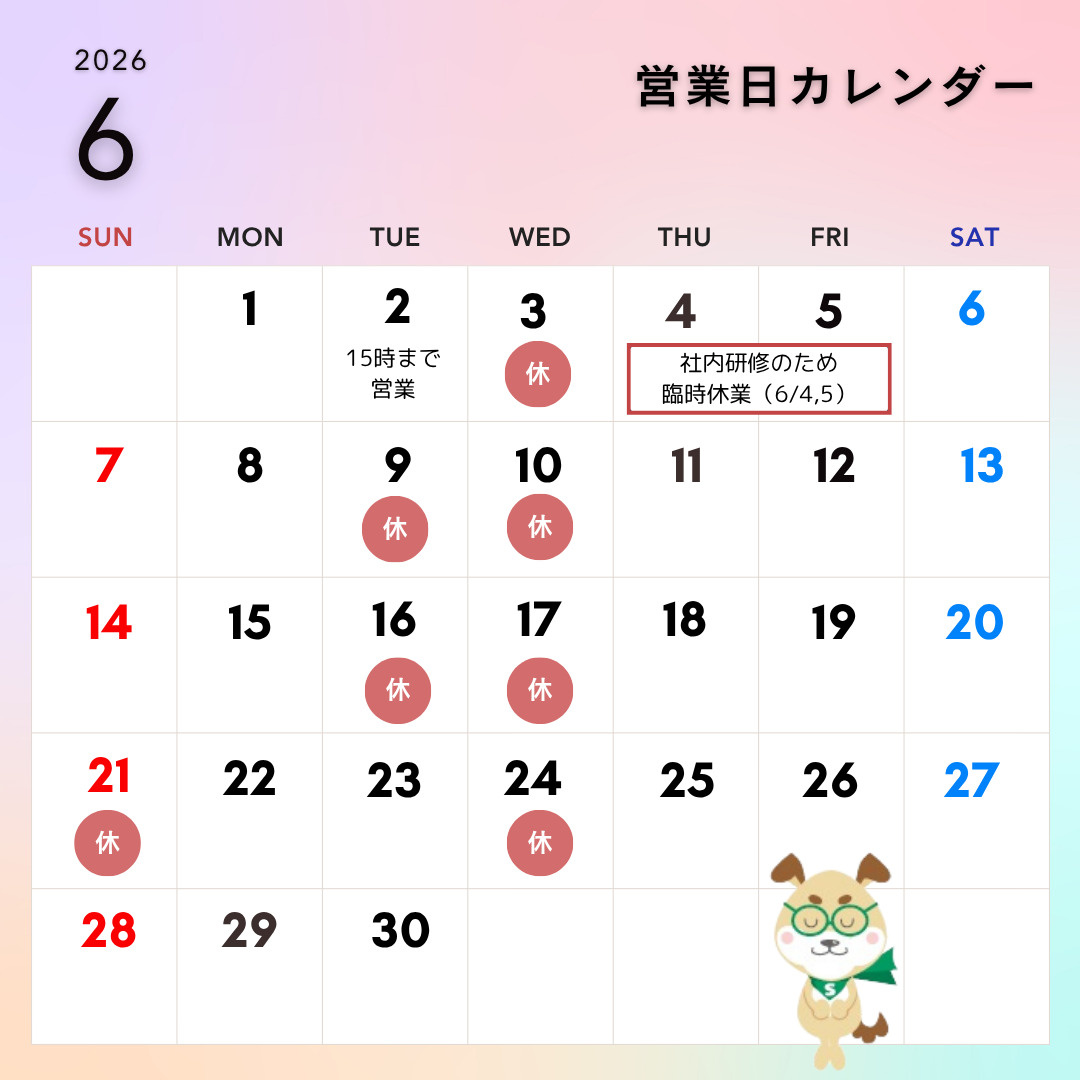6月の営業日のお知らせの画像