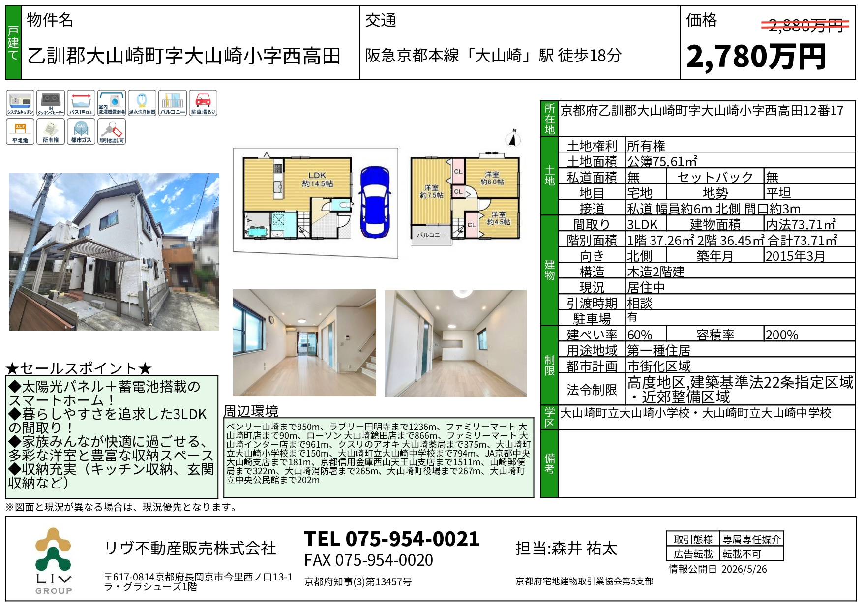 価格改定「乙訓郡大山崎町字大山崎小字西高田」の画像