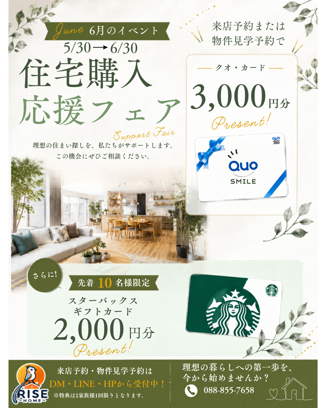 6月限定｜家探し応援キャンペーン開催！✨の画像