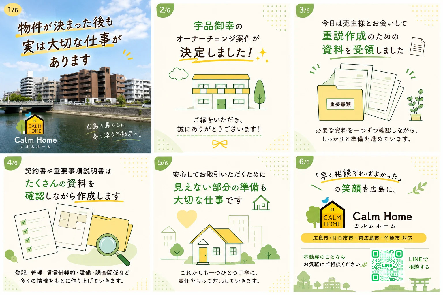 宇品御幸のオーナーチェンジ物件が決定しました！「決まった後」...の画像