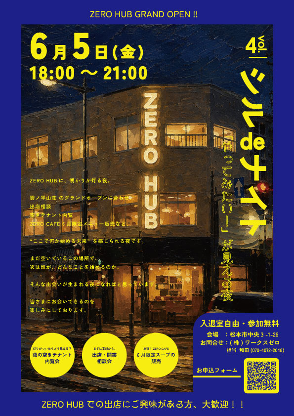 ZERO HUB GRAND OPEN「シル de ナイト」...の画像