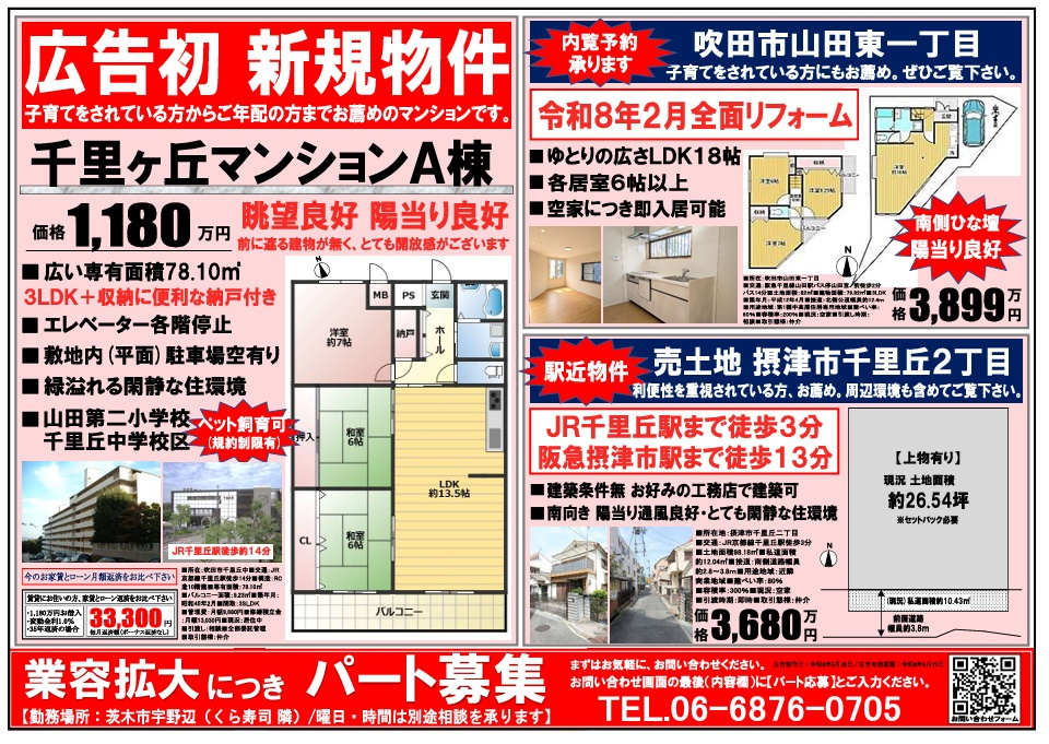 『４月配布』山田エリアチラシの画像
