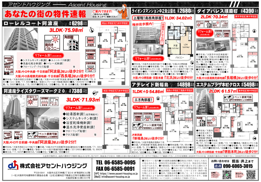 広告＆オープンハウス開催：5/30(土)・5/31(日)の画像