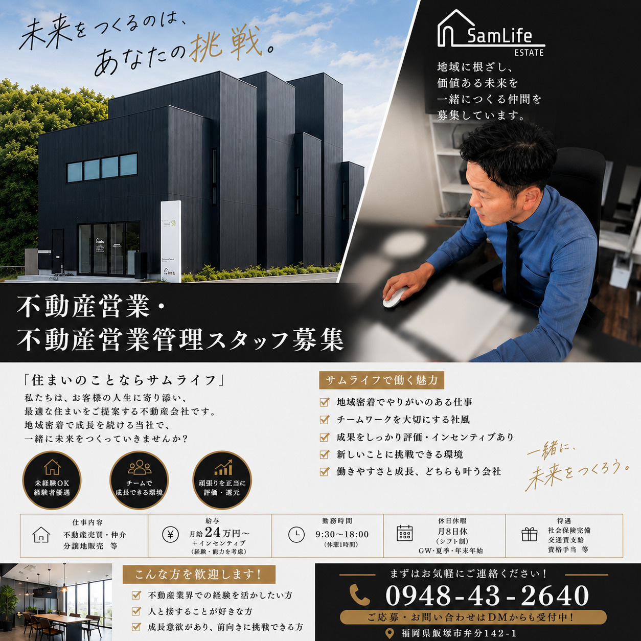 【正社員募集/飯塚市で不動産管理・営業スタッフ】求むの画像
