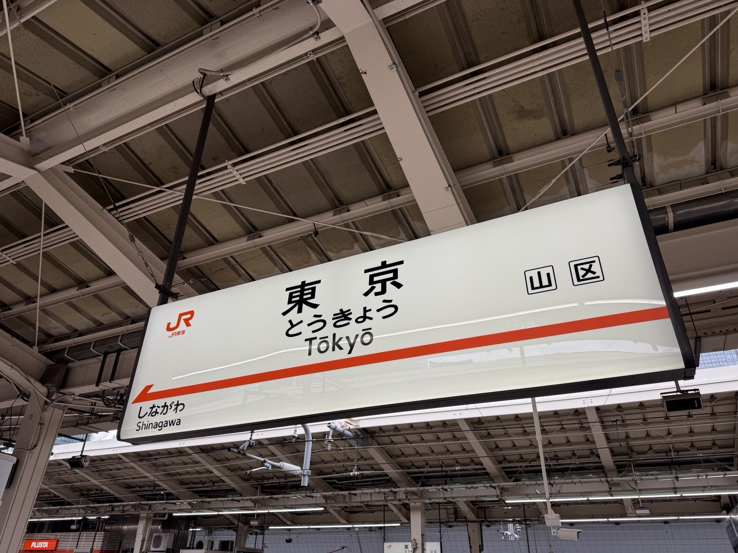 昨日は契約で東京・池袋へ行ってました！の画像