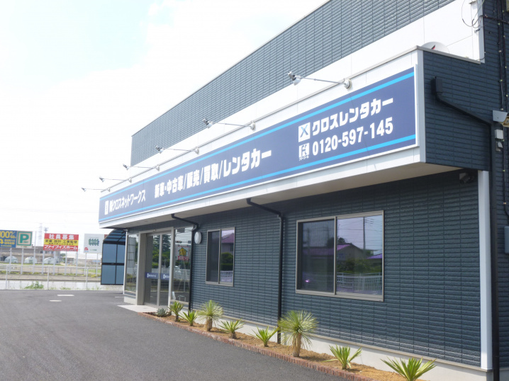 クロスネットワークス様OPEN！の画像