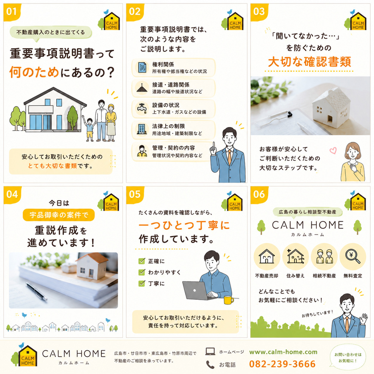 不動産購入の要！重要事項説明書って何のためにあるの？の画像