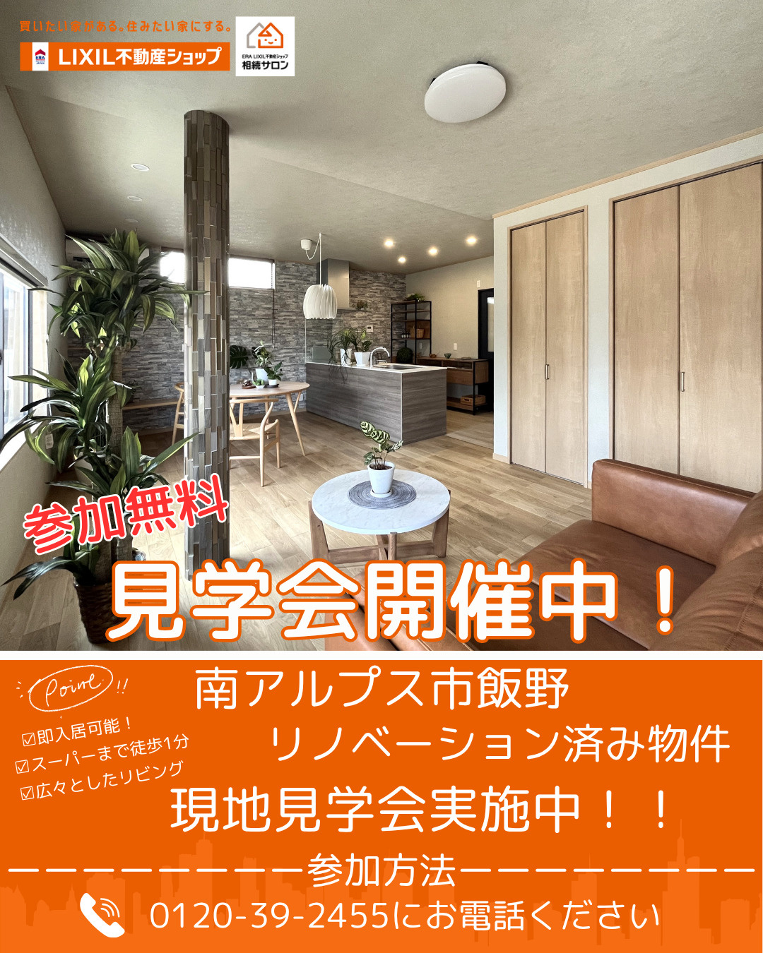 飯野　リノベーション物件見学会の画像