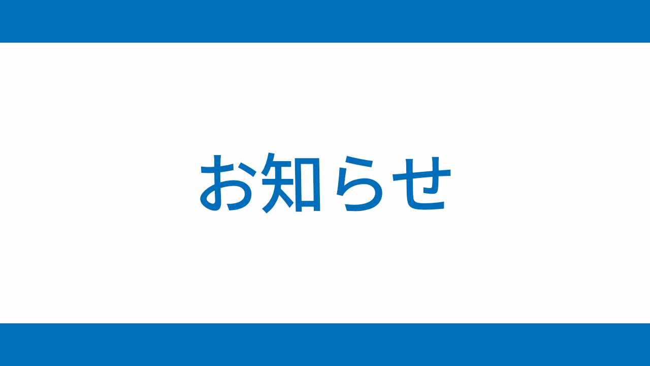 【重要】株式会社いえらぶGROUPのクラウドサービスに対する...の画像
