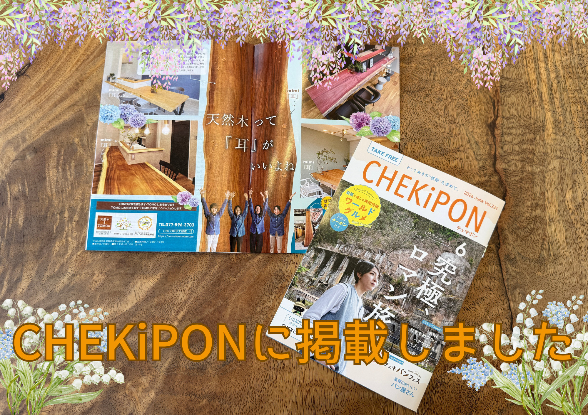 【メディア掲載】CHEKiPON Vol.231に掲載されま...の画像