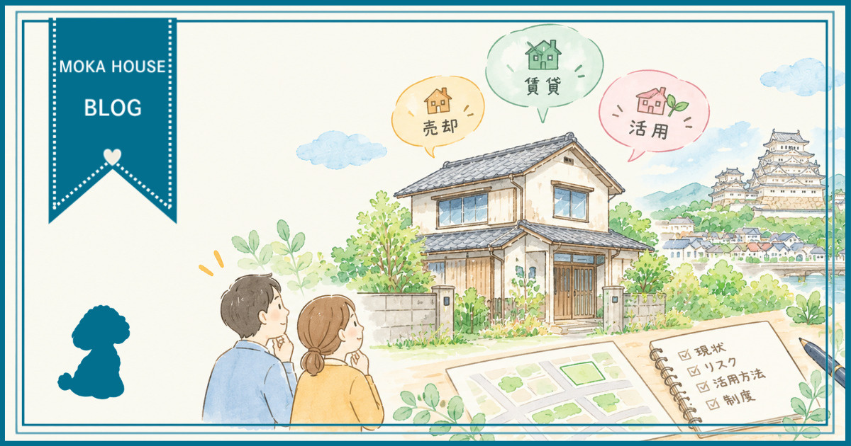 姫路の空き家はどう活用する？所有者が今知っておきたい方法と手...の画像