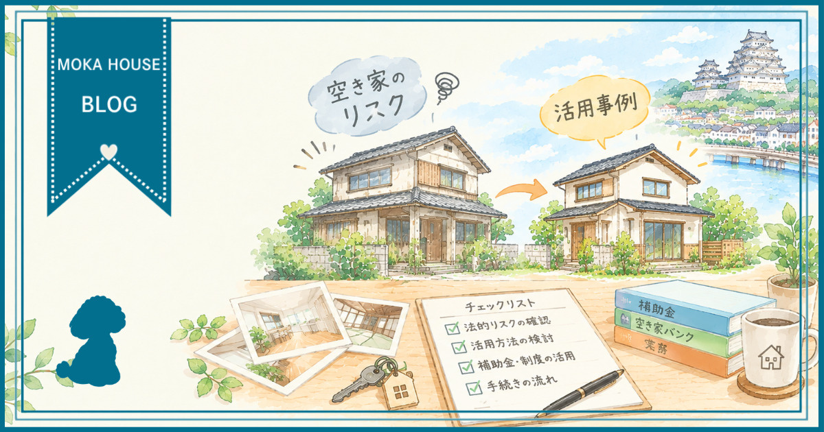 姫路の空き家活用はどうする？事例から学ぶ成功のポイントの画像