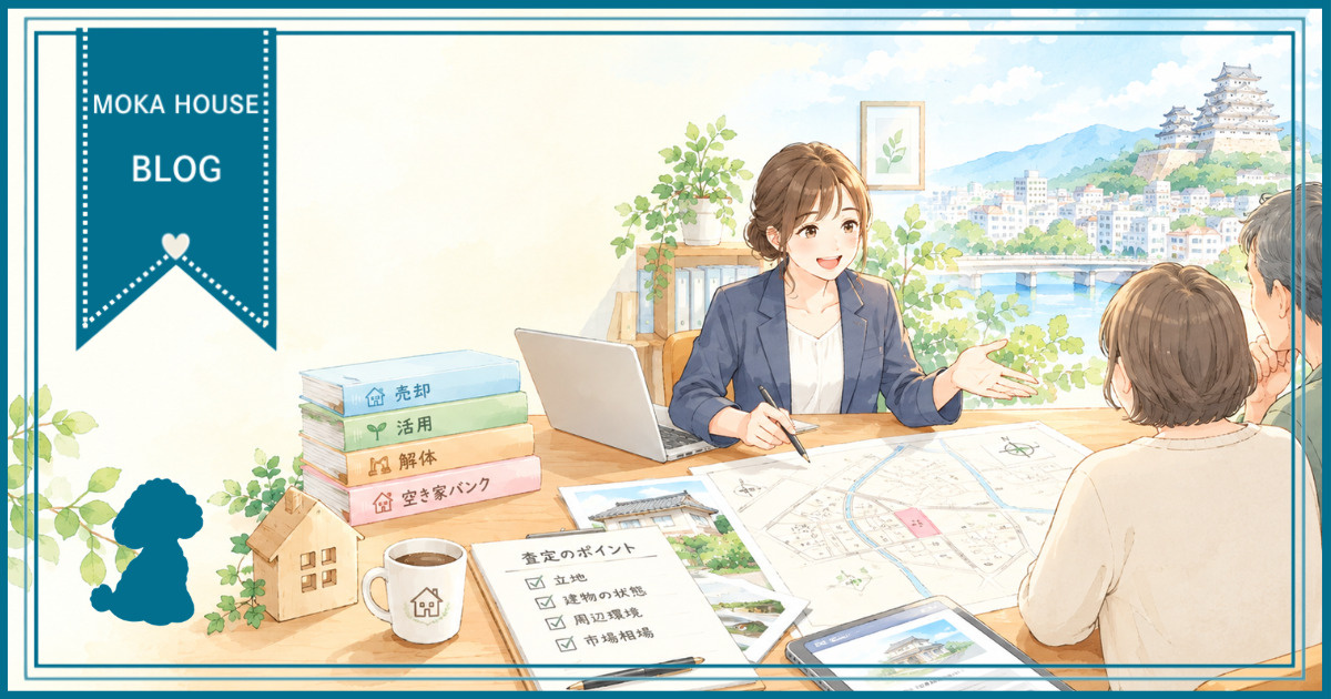 姫路の空き家は早めの査定が重要？売却に強い不動産会社の選び方...の画像