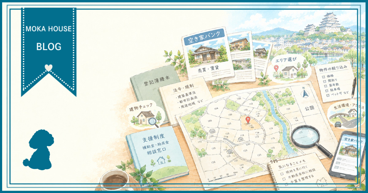 姫路で空き家バンクを活用したい方へ！物件情報の見方と移住まで...の画像