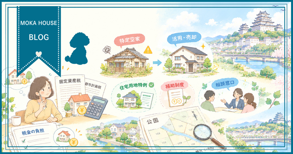 姫路市の空き家税金はどう変わる？固定資産税など将来の負担を分...の画像