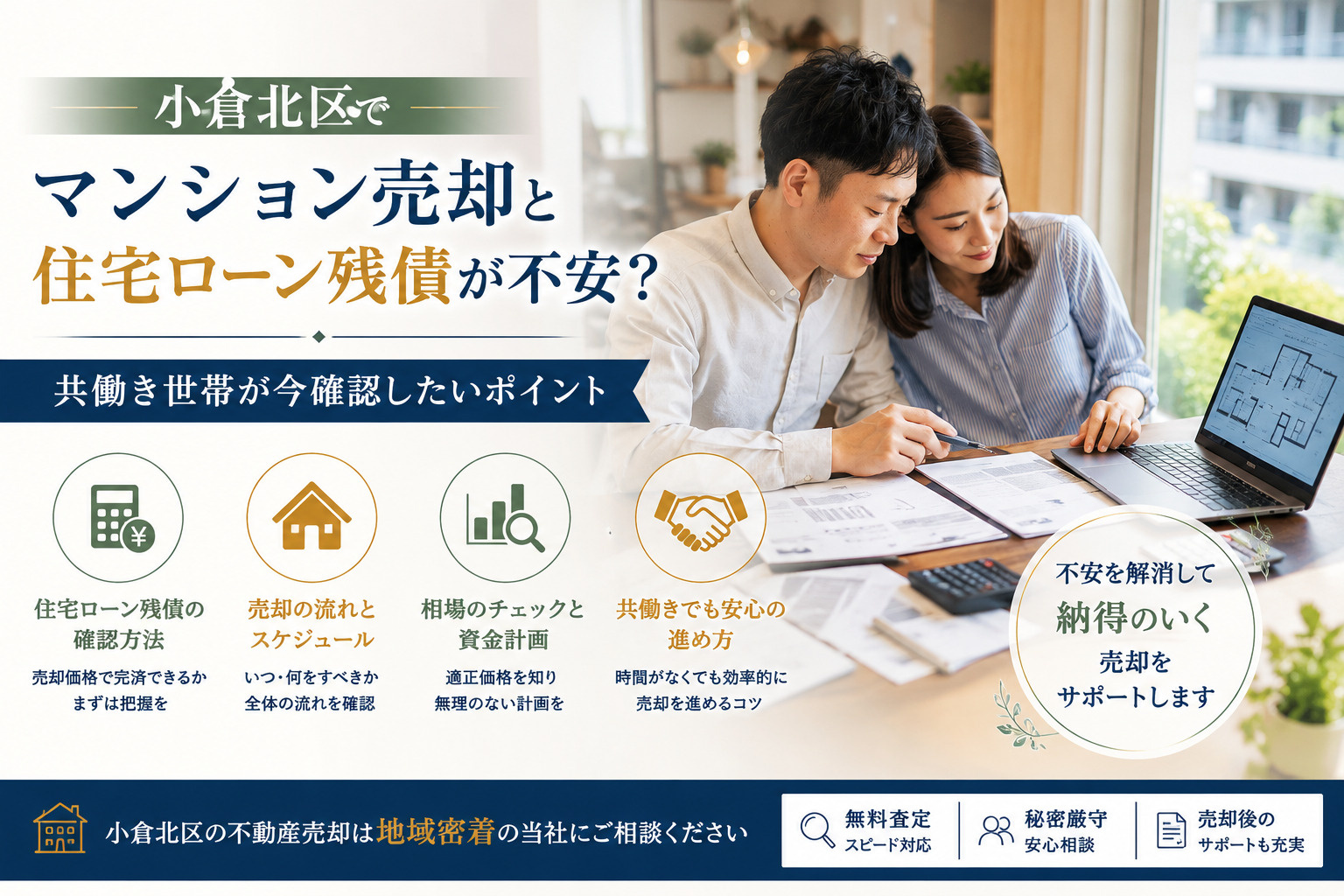 小倉北区でマンション売却と住宅ローン残債が不安？共働き世帯が...の画像