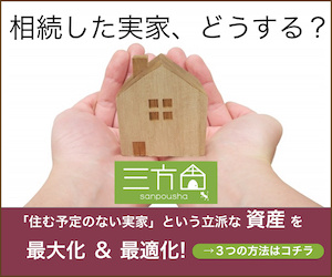 相続した実家の活用方、動画広告開始！の画像