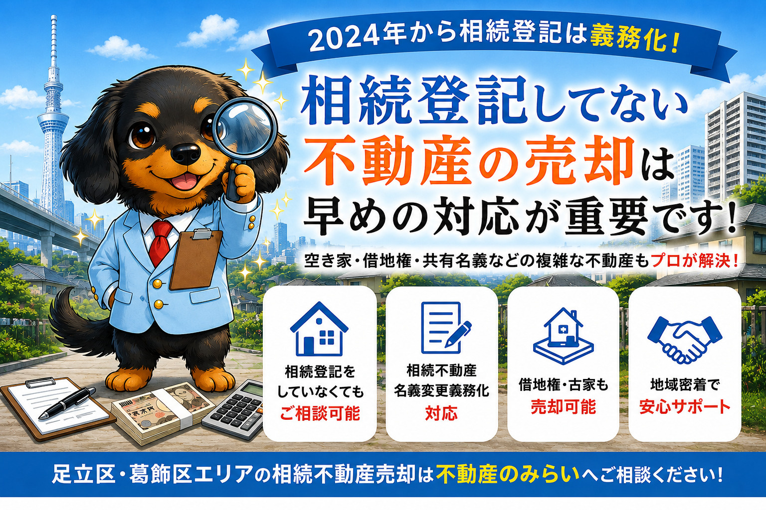 【相続登記してない不動産 売却】2024年から義務化！売れな...の画像