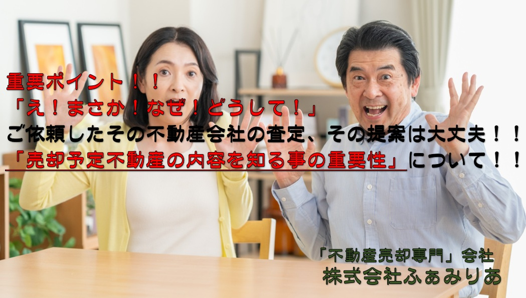 実務編70　不動産売却時の思わぬ「え！まさか！本当に！」売却...の画像