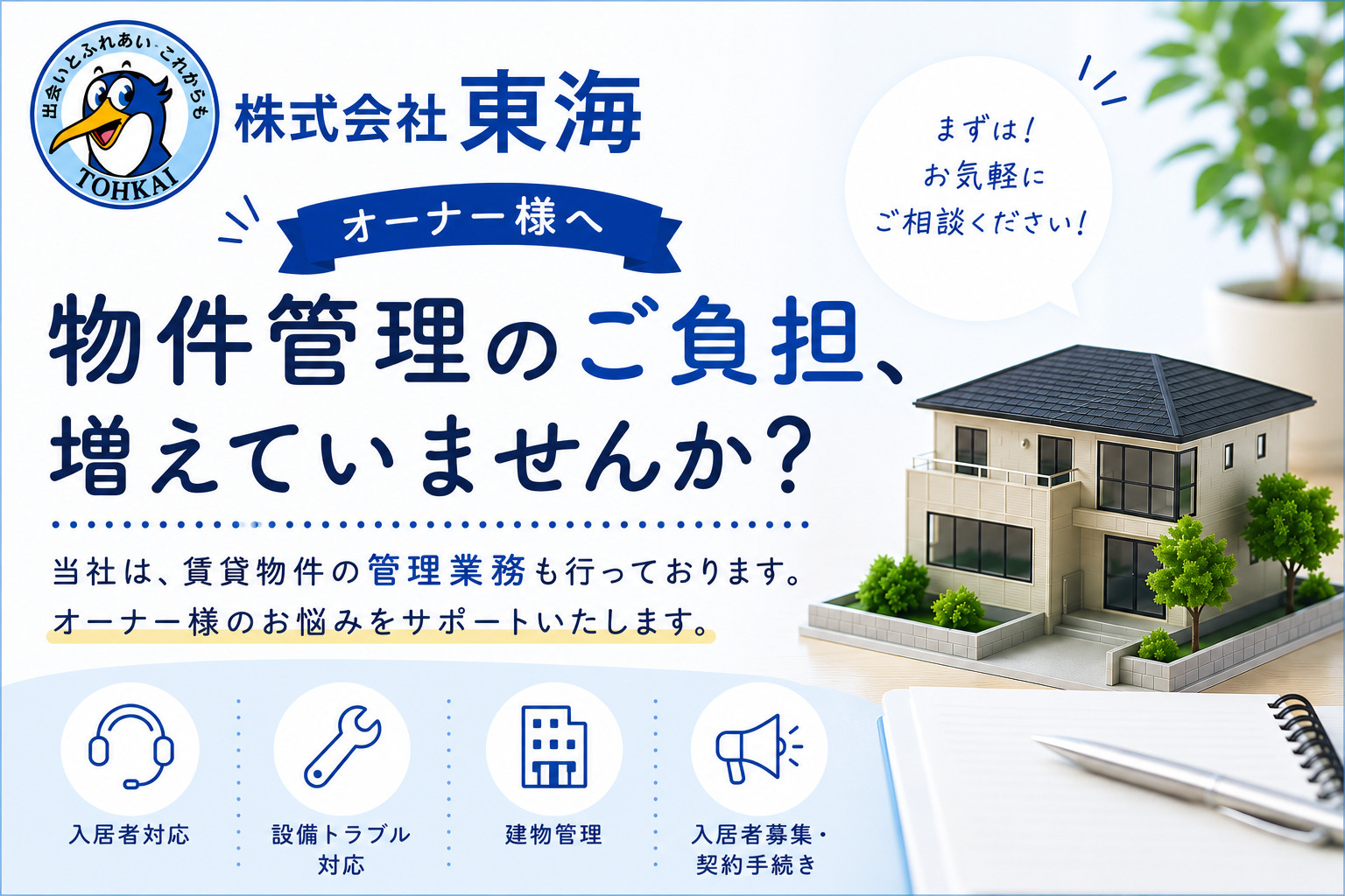 物件管理のご負担、増えていませんか？の画像