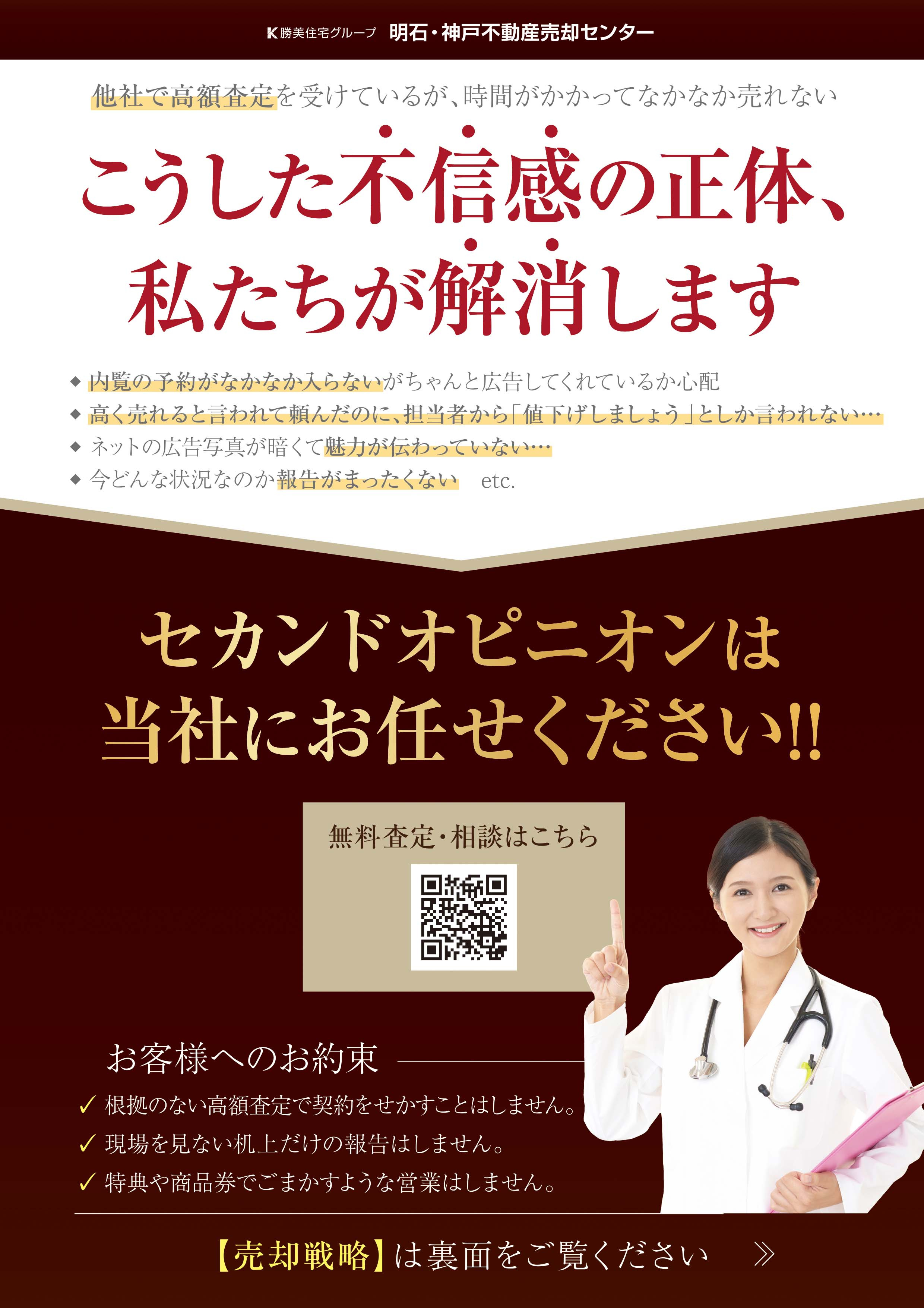 【売却物件大募集】最新の売却チラシをアップしましたの画像