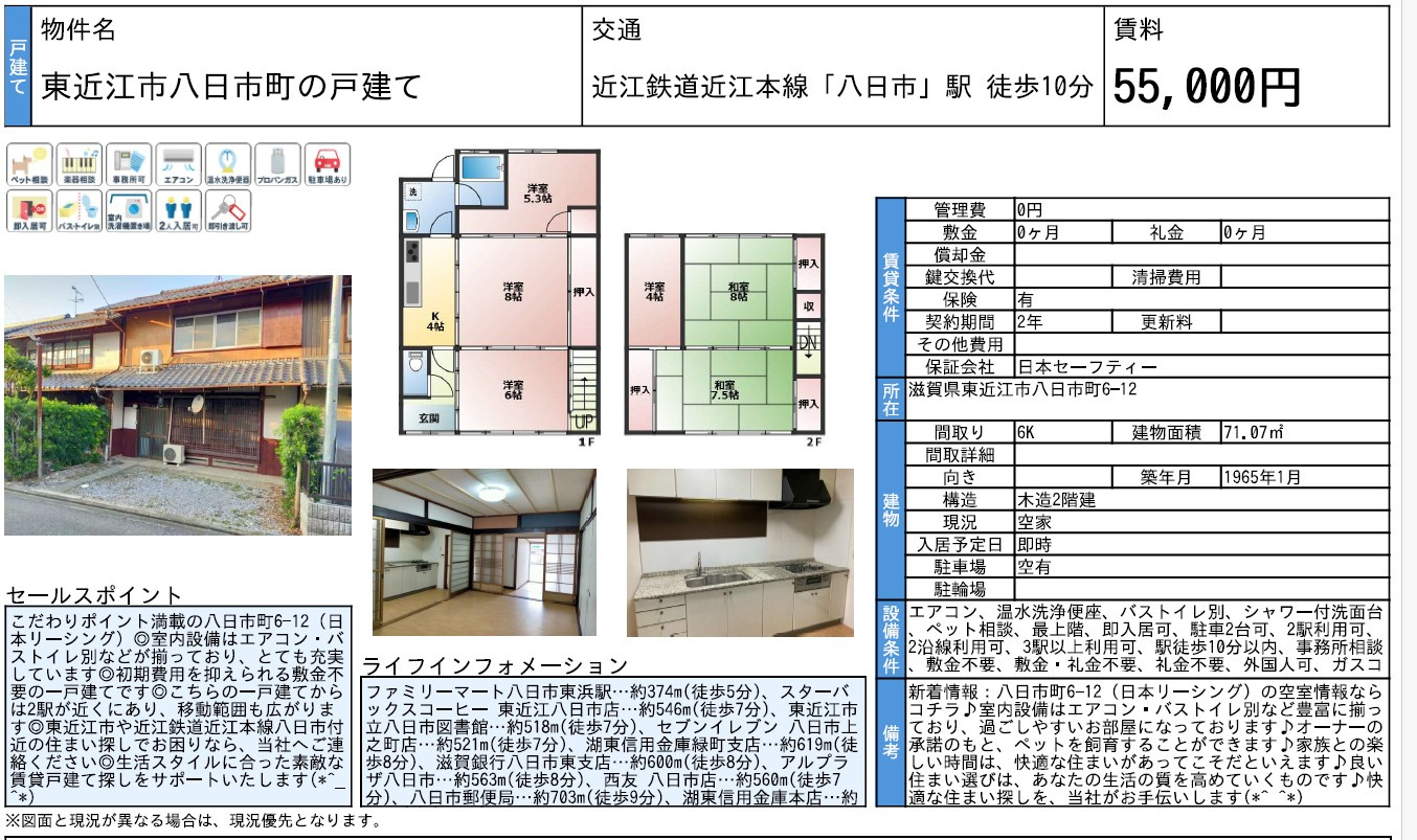 ペット飼育のできる戸建物件の画像