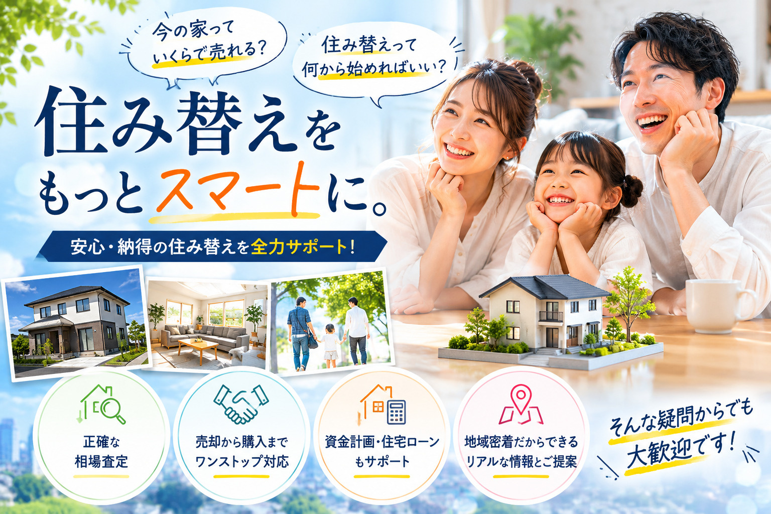 住み替えで失敗する人・成功する人の違いとは？の画像