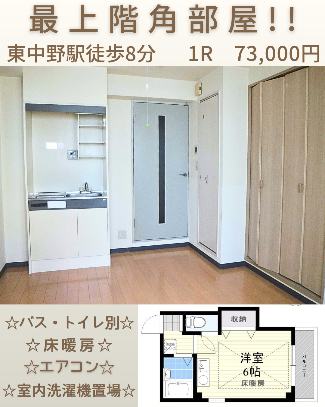 東中野エリア物件のご紹介♪（252）の画像
